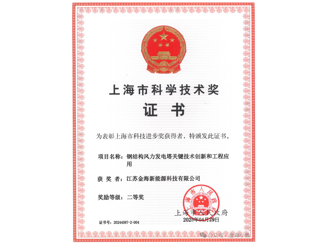 Good news! Jinhai Group Jiangsu Company won the Shanghai Science and Technology Progress Award