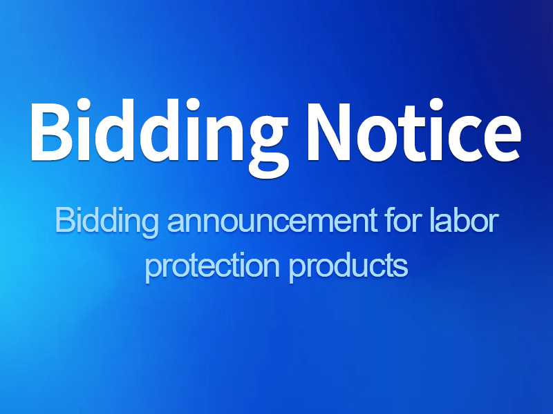 Bidding announcement for labor protection products