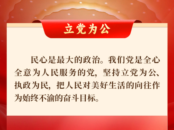 Establishing and practicing a correct view of political achievements, these 16 words are very important